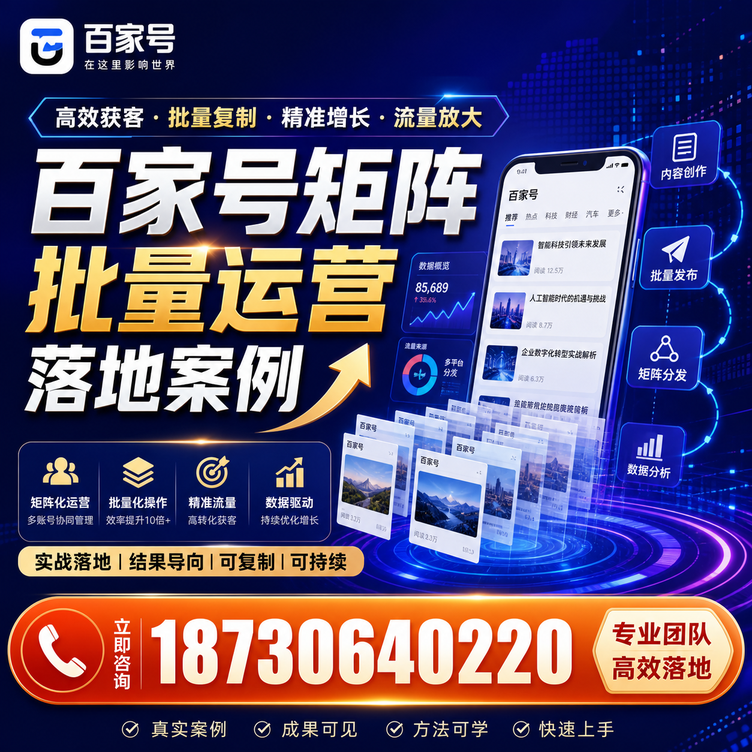 通辽百家号百账号矩阵自动化批量发布落地成功