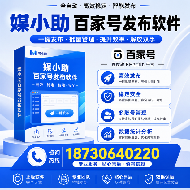 通辽百家号批量发布软件