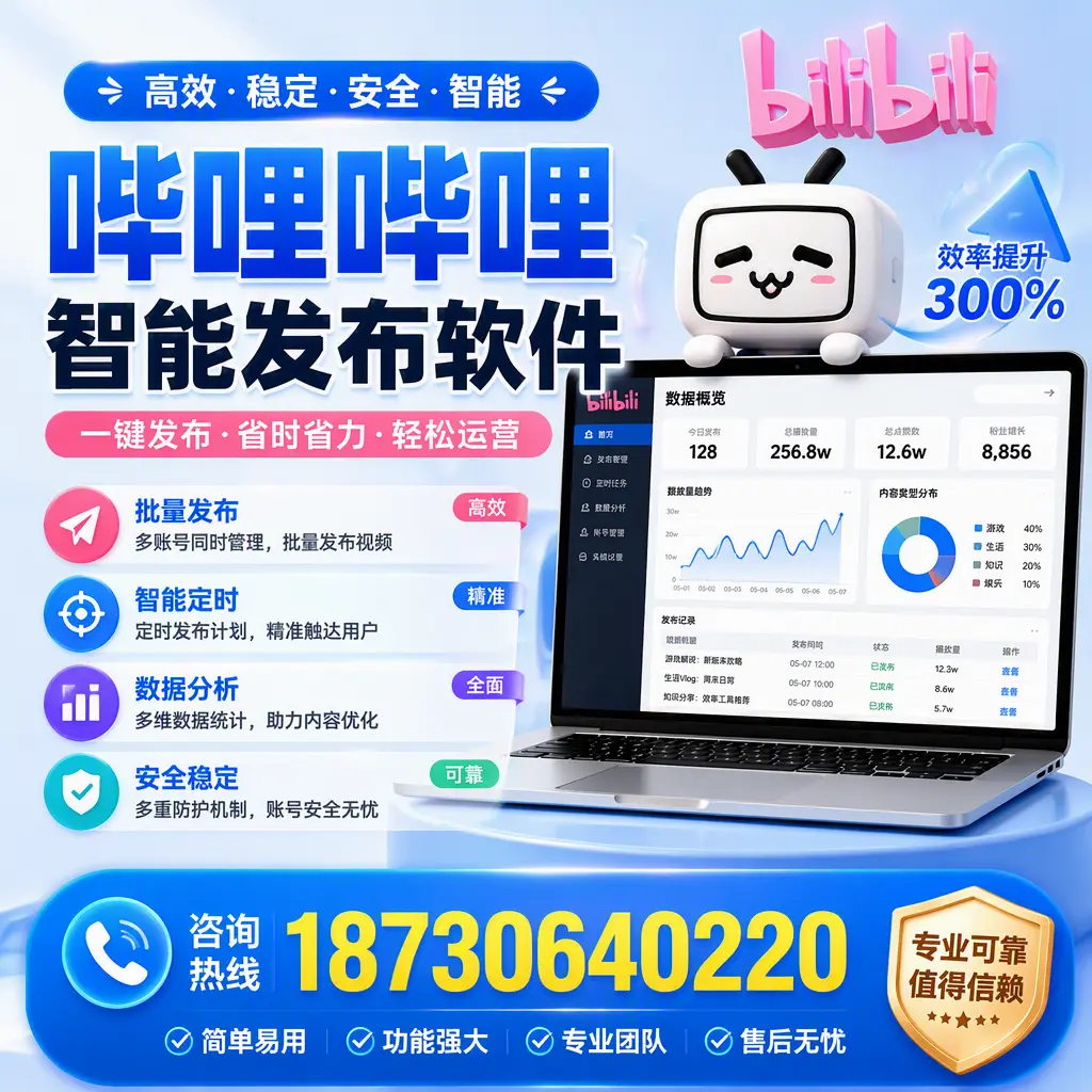 在 通辽 使用哔哩哔哩智能发布软件时需避免的五个误区