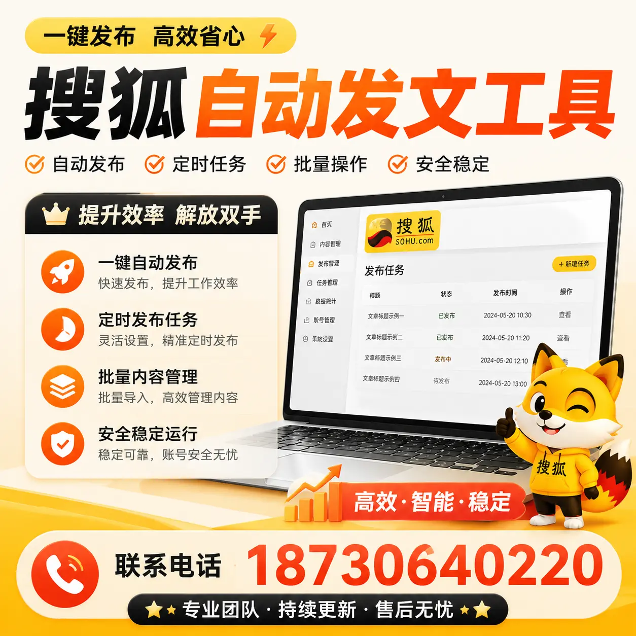 利用搜狐自动发文工具提升通辽品牌曝光率的实用技巧